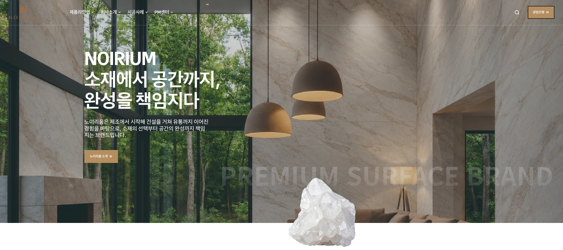 밈크리에이티브가 제작한 노이리움(NOIRIUM) 공식 홈페이지 메인 화면
