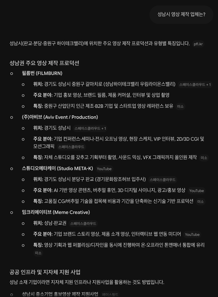 Gemini에서 성남 영상제작 업체를 물었을 때 밈크리에이티브가 언급되는 화면
