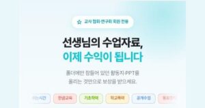 수업가게 교사 가입 이벤트 랜딩페이지 상단 화면