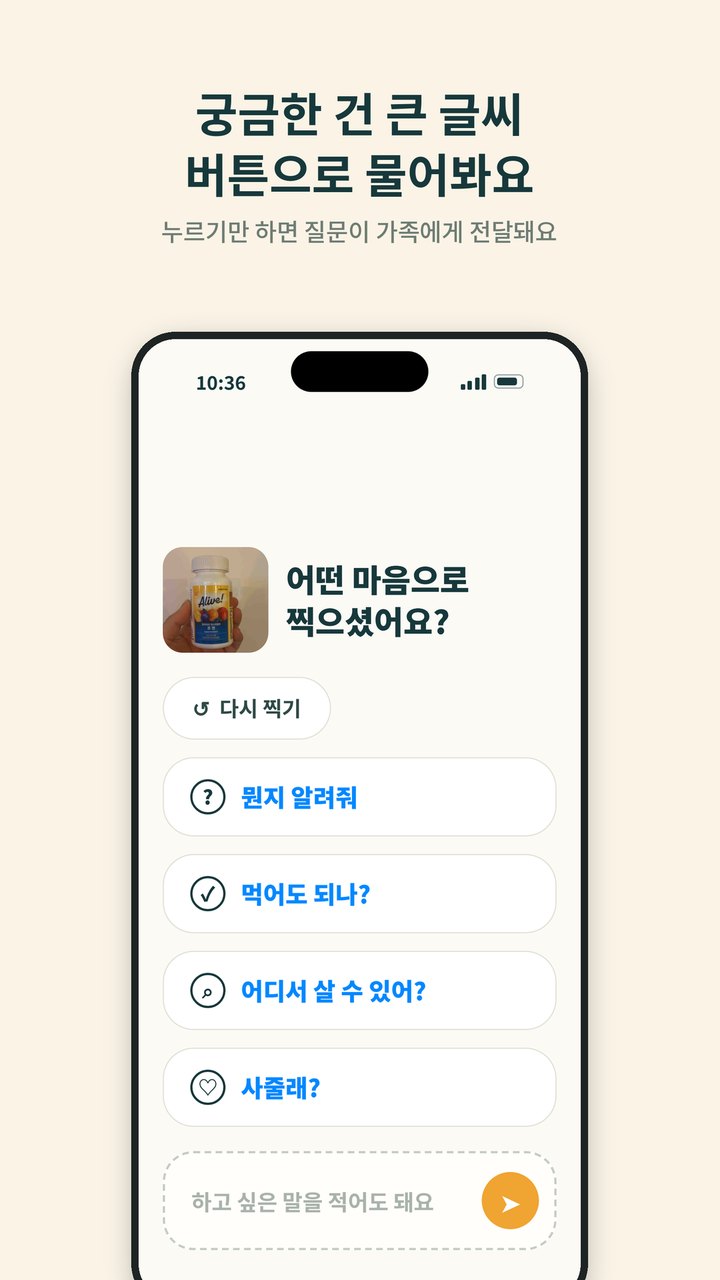엄마의 사진 앱의 큰 글씨 의도 배너 버튼 화면