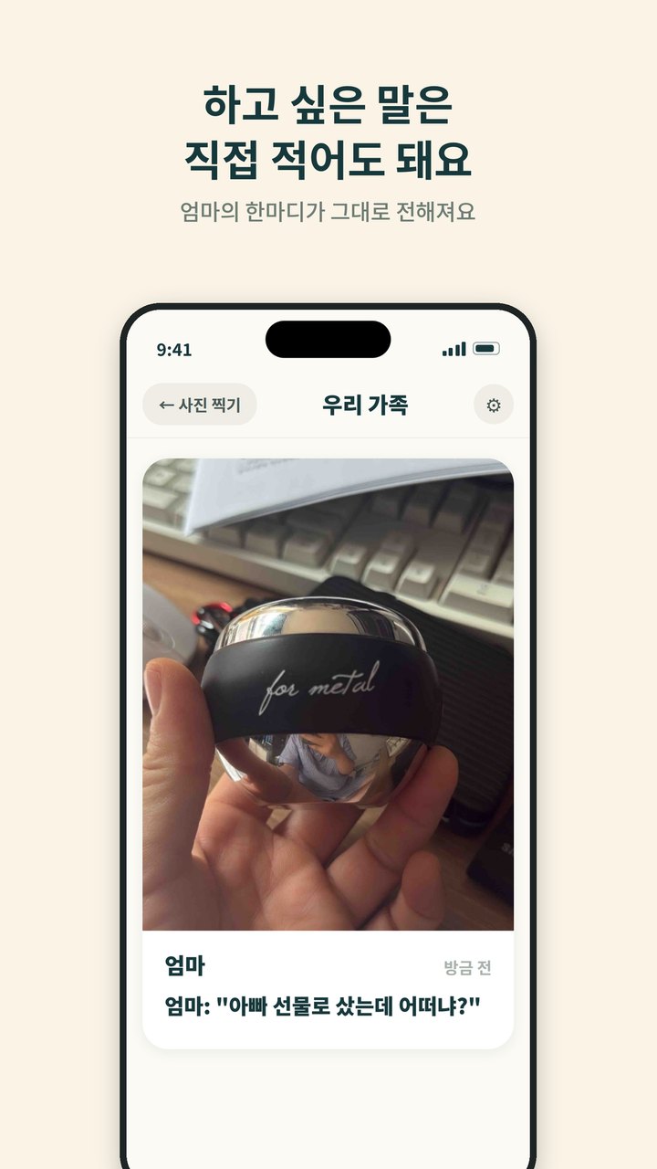 엄마가 직접 쓴 한마디가 그대로 헤드라인이 된 화면