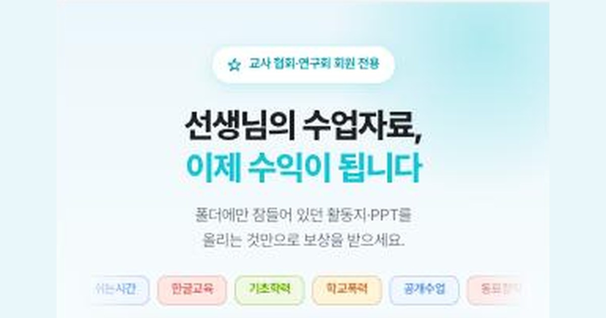 수업가게 교사 가입 이벤트 랜딩페이지 상단 화면